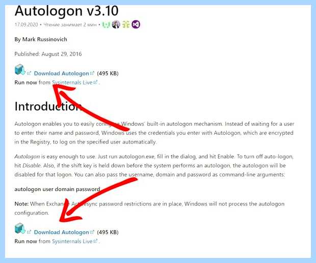 Windows 10 отключить ввод пароля при входе