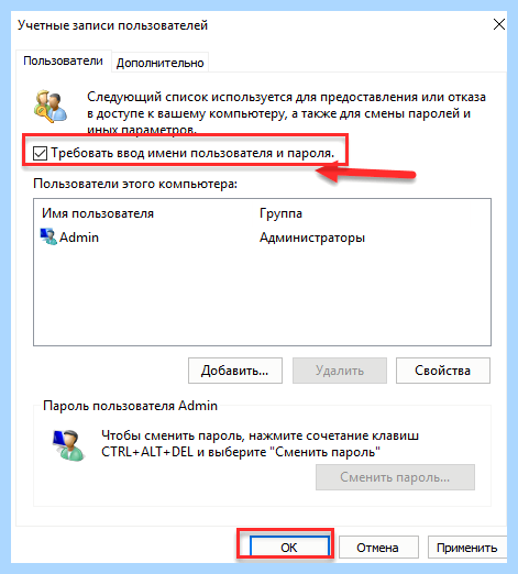 Windows 10 отключить ввод пароля при входе