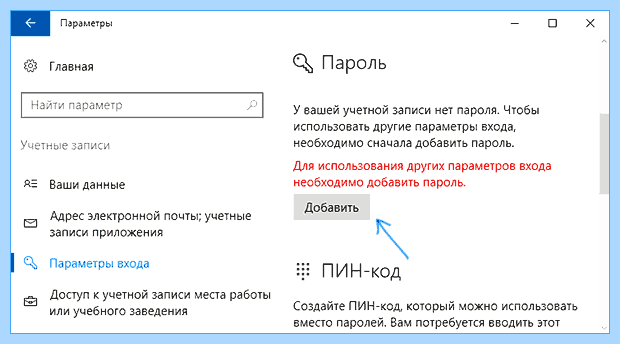 Windows 10 отключить ввод пароля при входе