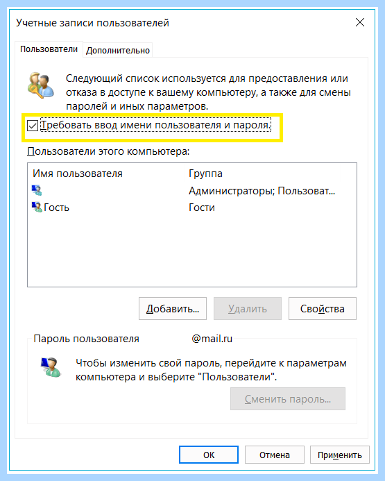 Windows 10 отключить ввод пароля при входе