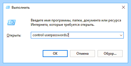 Windows 10 отключить ввод пароля при входе