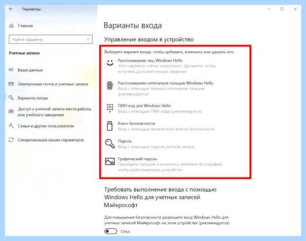 Windows 10 отключить ввод пароля при входе