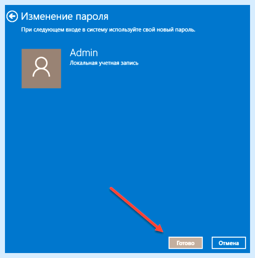 Windows 10 отключить ввод пароля при входе