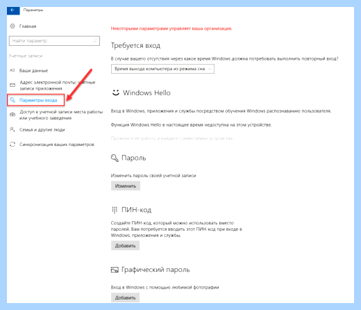 Windows 10 отключить ввод пароля при входе