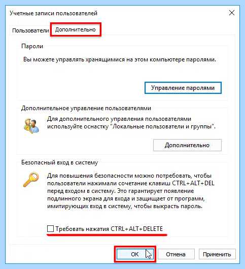 Windows 10 отключить ввод пароля