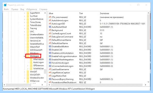 Windows 10 отключить ввод пароля