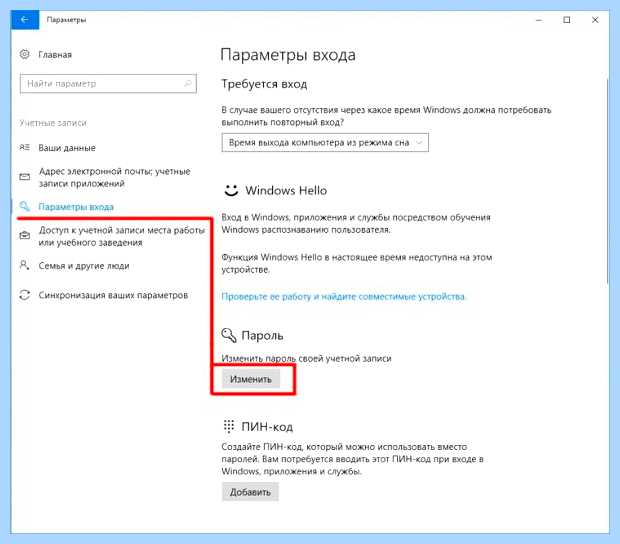 Windows 10 отключить ввод пароля