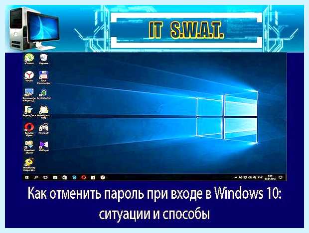 Windows 10 отменить пароль (windows, отменить, пароль, входе систему) Windows 10 отменить пароль