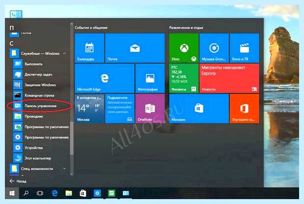 Windows 10 панель управления