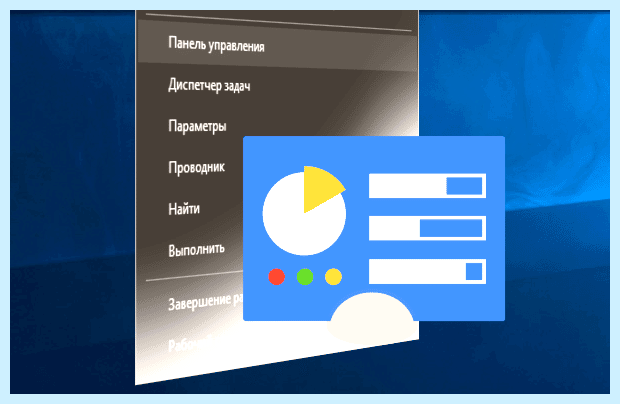 Windows 10 панель управления