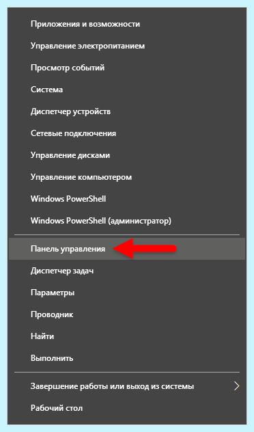 Windows 10 панель управления