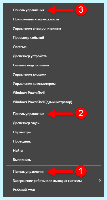 Windows 10 панель управления