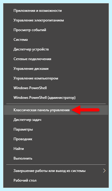 Windows 10 панель управления