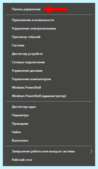 Windows 10 панель управления