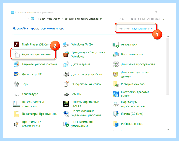 Windows 10 панель управления