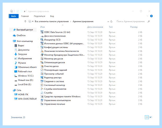 Windows 10 панель управления