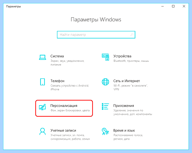 Windows 10 панель управления