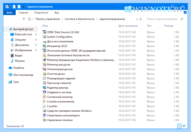 Windows 10 панель управления