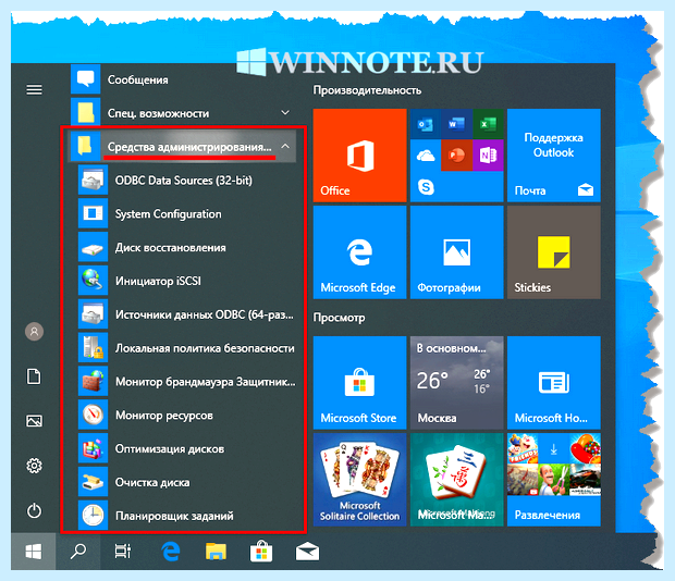 Windows 10 панель управления