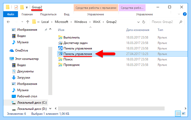 Windows 10 панель управления
