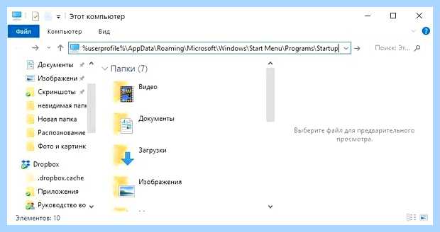 Windows 10 папка автозагрузки (windows, папка, автозагрузки, Windows Windows) Windows 10 папка автозагрузки
