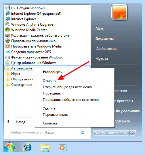 Windows 10 папка автозагрузки (windows, папка, автозагрузки, Windows Windows) Windows 10 папка автозагрузки