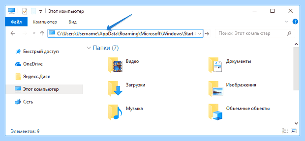 Windows 10 папка автозагрузки (windows, папка, автозагрузки, Windows Windows) Windows 10 папка автозагрузки