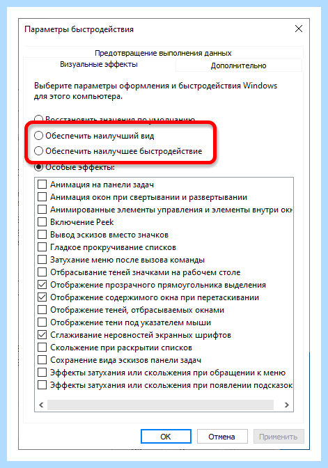 Windows 10 параметры быстродействия (windows, параметр, быстродействие, операционной системы, программного обеспечения) Windows 10 параметры быстродействия