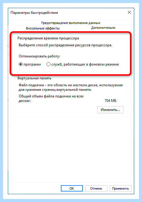 Windows 10 параметры быстродействия