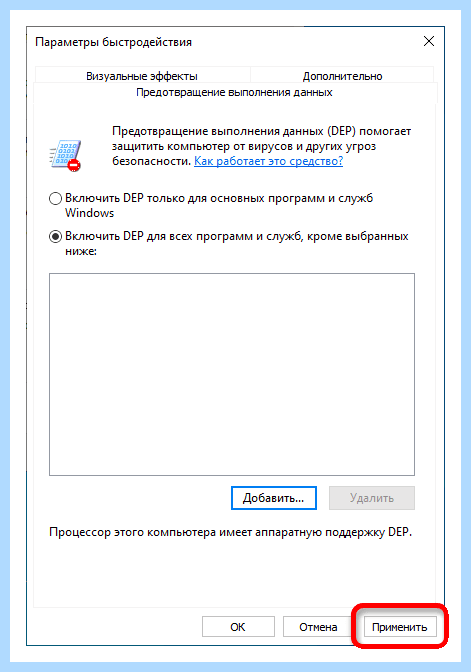 Windows 10 параметры быстродействия