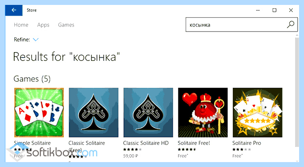 Windows 10 пасьянс косынка где