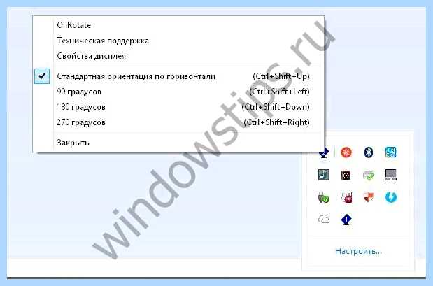 Windows 10 перевернулся экран