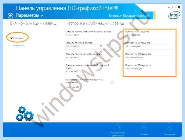 Windows 10 перевернулся экран