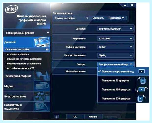 Windows 10 перевернулся экран