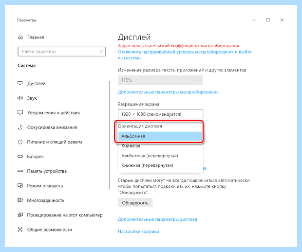 Windows 10 перевернулся экран