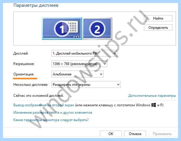 Windows 10 перевернулся экран