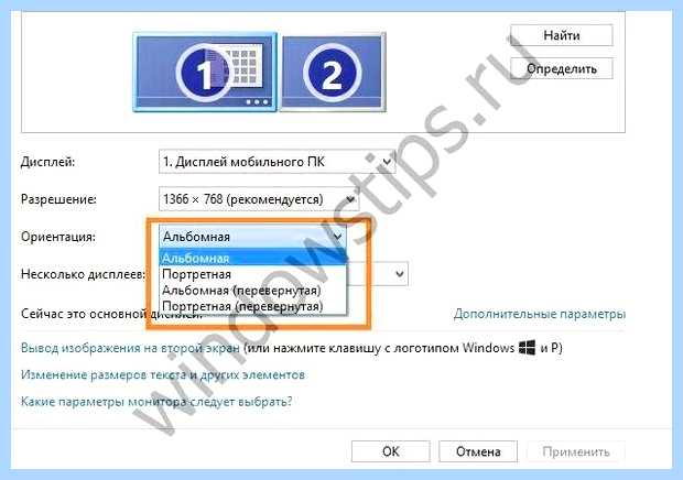 Windows 10 перевернулся экран