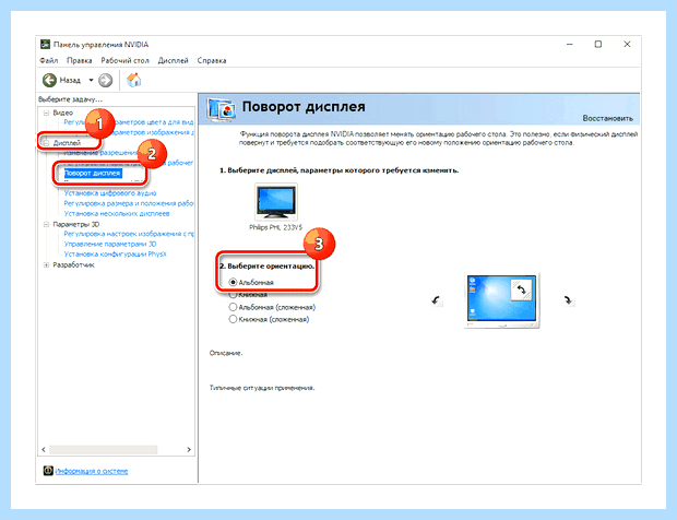 Windows 10 перевернулся экран