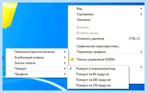 Windows 10 перевернуть экран сочетание клавиш