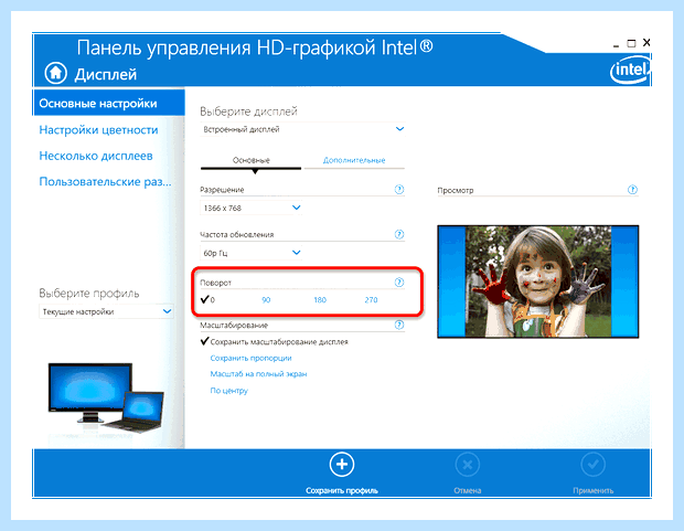 Windows 10 перевернуть экран сочетание клавиш