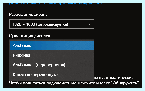 Windows 10 перевернуть экран сочетание клавиш
