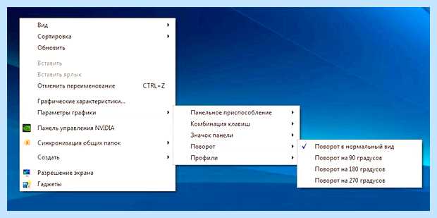 Windows 10 перевернуть экран сочетание клавиш