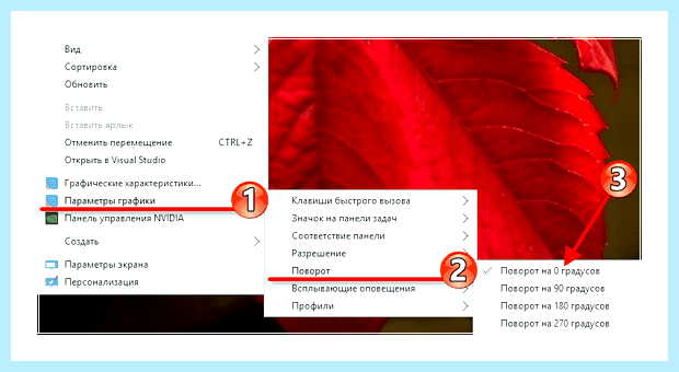 Windows 10 перевернуть экран сочетание клавиш