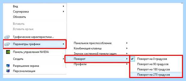 Windows 10 перевернуть экран сочетание клавиш