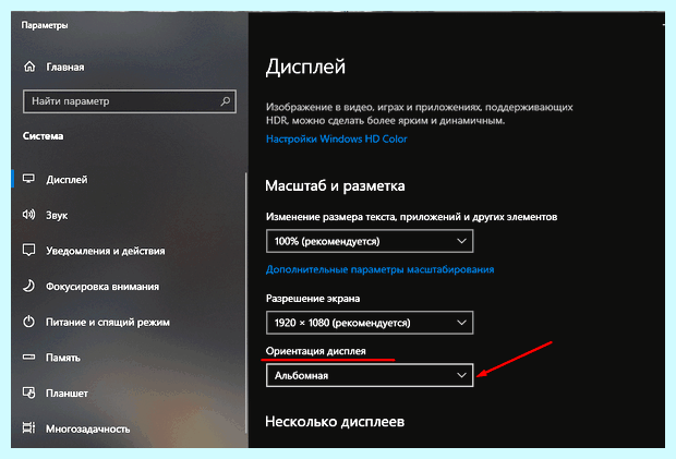 Windows 10 перевернуть экран сочетание клавиш