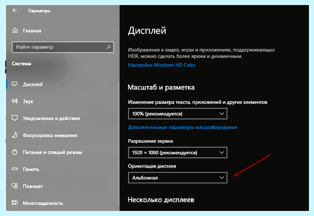 Windows 10 перевернуть экран сочетание клавиш