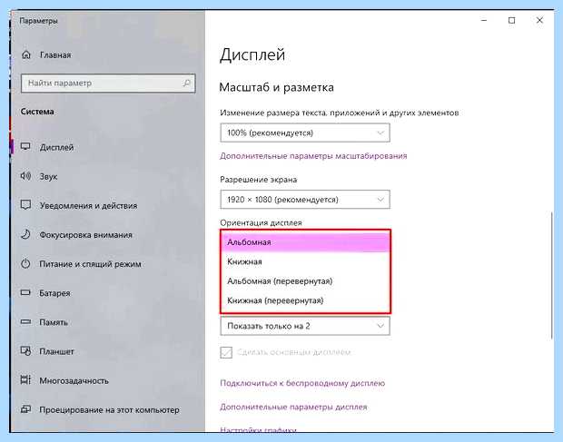Windows 10 перевернуть экран