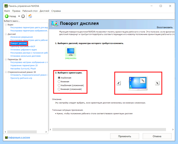 Windows 10 перевернуть экран