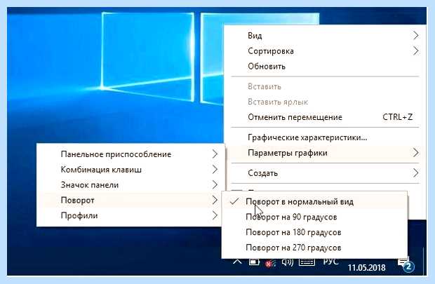 Windows 10 перевернуть экран