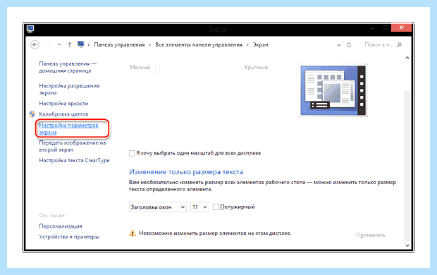 Windows 10 перевернуть экран